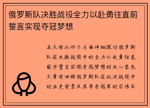 俄罗斯队决胜战役全力以赴勇往直前誓言实现夺冠梦想 俄罗斯队决胜战役全力以赴勇往直前誓言实现夺冠梦想