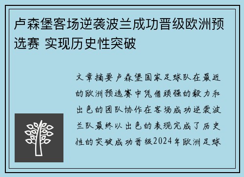 卢森堡客场逆袭波兰成功晋级欧洲预选赛 实现历史性突破 卢森堡客场逆袭波兰成功晋级欧洲预选赛 实现历史性突破
