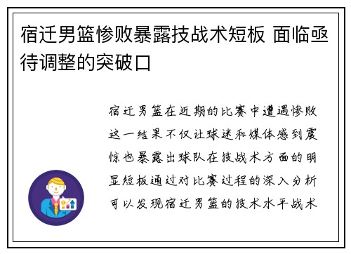 宿迁男篮惨败暴露技战术短板 面临亟待调整的突破口 宿迁男篮惨败暴露技战术短板 面临亟待调整的突破口