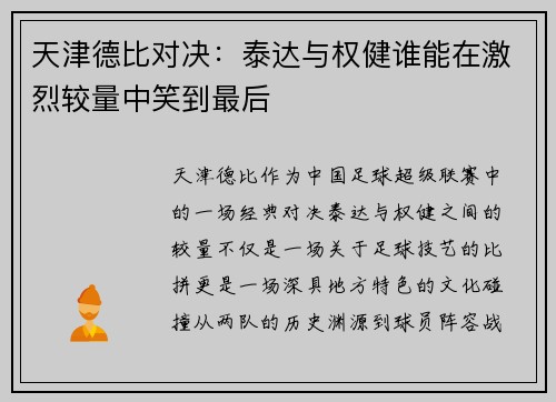 天津德比对决:泰达与权健谁能在激烈较量中笑到最后 天津德比对决:泰达与权健谁能在激烈较量中笑到最后