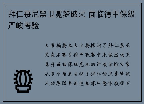 拜仁慕尼黑卫冕梦破灭 面临德甲保级严峻考验 拜仁慕尼黑卫冕梦破灭 面临德甲保级严峻考验