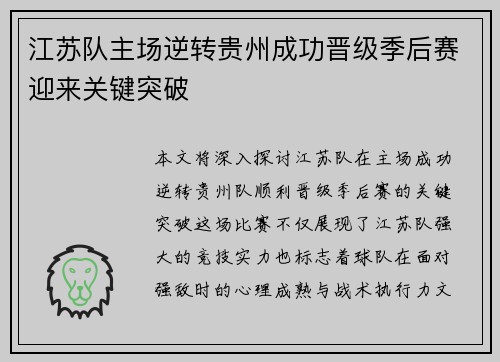 江苏队主场逆转贵州成功晋级季后赛迎来关键突破 江苏队主场逆转贵州成功晋级季后赛迎来关键突破