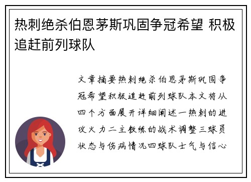 热刺绝杀伯恩茅斯巩固争冠希望 积极追赶前列球队 热刺绝杀伯恩茅斯巩固争冠希望 积极追赶前列球队