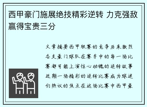 西甲豪门施展绝技精彩逆转 力克强敌赢得宝贵三分 西甲豪门施展绝技精彩逆转 力克强敌赢得宝贵三分