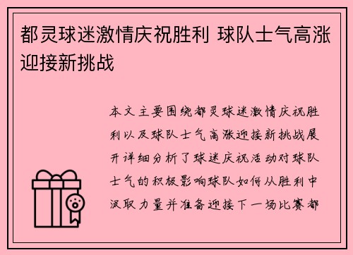 都灵球迷激情庆祝胜利 球队士气高涨迎接新挑战 都灵球迷激情庆祝胜利 球队士气高涨迎接新挑战