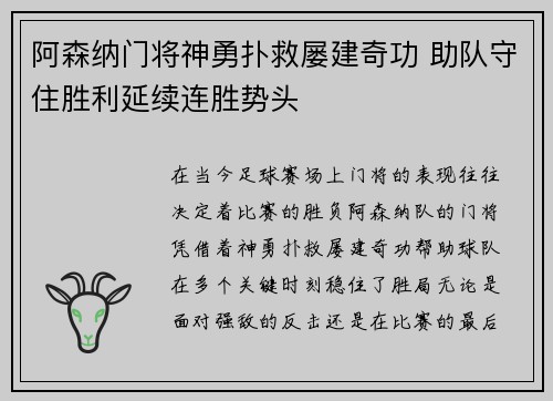 阿森纳门将神勇扑救屡建奇功 助队守住胜利延续连胜势头 阿森纳门将神勇扑救屡建奇功 助队守住胜利延续连胜势头