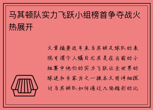 马其顿队实力飞跃小组榜首争夺战火热展开 马其顿队实力飞跃小组榜首争夺战火热展开