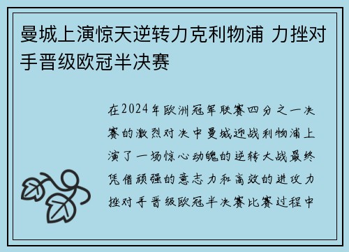 曼城上演惊天逆转力克利物浦 力挫对手晋级欧冠半决赛 曼城上演惊天逆转力克利物浦 力挫对手晋级欧冠半决赛