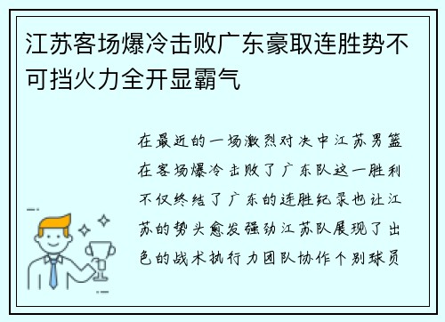 江苏客场爆冷击败广东豪取连胜势不可挡火力全开显霸气 江苏客场爆冷击败广东豪取连胜势不可挡火力全开显霸气