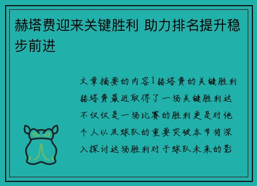 赫塔费迎来关键胜利 助力排名提升稳步前进 赫塔费迎来关键胜利 助力排名提升稳步前进