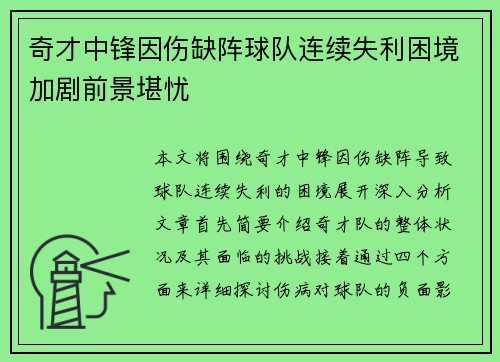 奇才中锋因伤缺阵球队连续失利困境加剧前景堪忧 奇才中锋因伤缺阵球队连续失利困境加剧前景堪忧