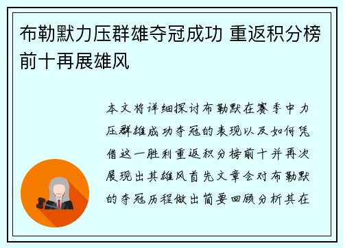 布勒默力压群雄夺冠成功 重返积分榜前十再展雄风
