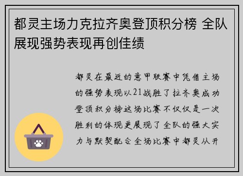 都灵主场力克拉齐奥登顶积分榜 全队展现强势表现再创佳绩 都灵主场力克拉齐奥登顶积分榜 全队展现强势表现再创佳绩