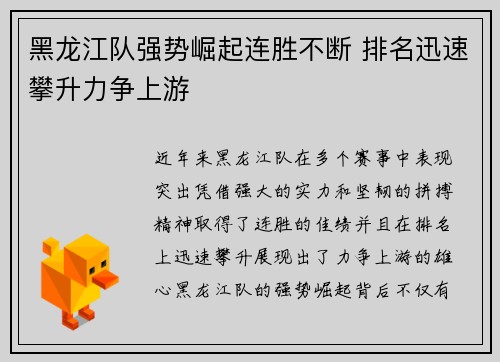 黑龙江队强势崛起连胜不断 排名迅速攀升力争上游 黑龙江队强势崛起连胜不断 排名迅速攀升力争上游