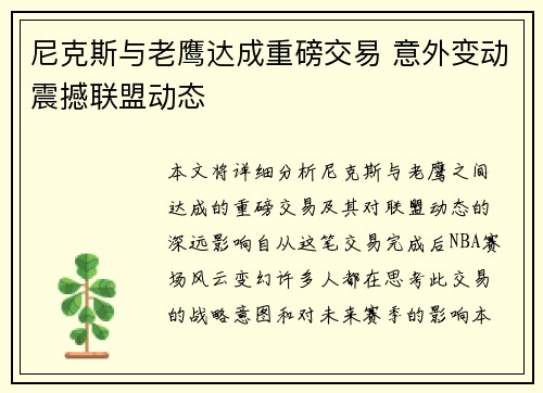 尼克斯与老鹰达成重磅交易 意外变动震撼联盟动态 尼克斯与老鹰达成重磅交易 意外变动震撼联盟动态