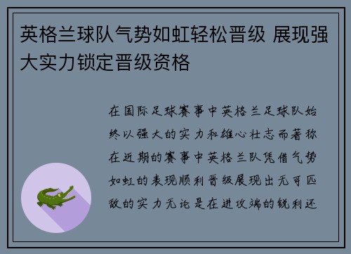 英格兰球队气势如虹轻松晋级 展现强大实力锁定晋级资格 英格兰球队气势如虹轻松晋级 展现强大实力锁定晋级资格
