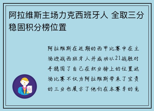 阿拉维斯主场力克西班牙人 全取三分稳固积分榜位置 阿拉维斯主场力克西班牙人 全取三分稳固积分榜位置
