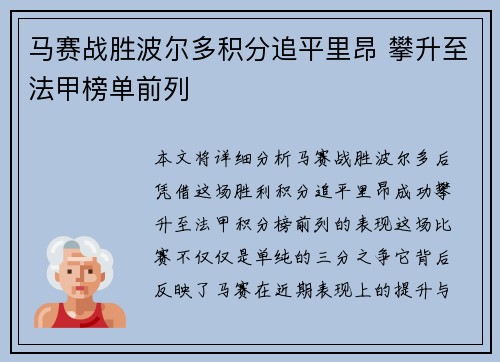 马赛战胜波尔多积分追平里昂 攀升至法甲榜单前列 马赛战胜波尔多积分追平里昂 攀升至法甲榜单前列